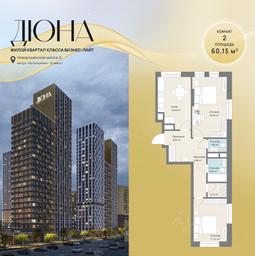 1-BD Apartment Sale, 60.15 sq. m. at DIuNA, Novoryazanskoye Highway, Kotelniki, Moscow Region, Russia #3 1-BD Apartment Sale, 60.15 sq. m. at DIuNA, Novoryazanskoye Highway, Kotelniki, Moscow Region, Russia #3