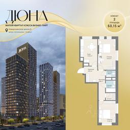1-BD Apartment Sale, 60.15 sq. m. at DIuNA, Novoryazanskoye Highway, Kotelniki, Moscow Region, Russia #2