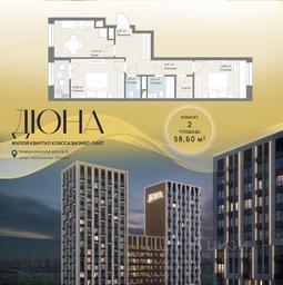 1-BD Apartment Sale, 58.6 sq. m. at DIuNA, Novoryazanskoye Highway, Kotelniki, Moscow Region, Russia #2