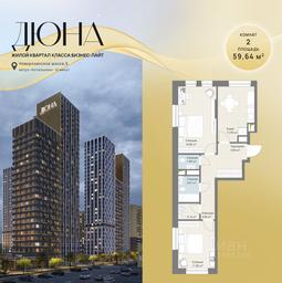1-BD Apartment Sale, 59.64 sq. m. at DIuNA, Novoryazanskoye Highway, Kotelniki, Moscow Region, Russia #3