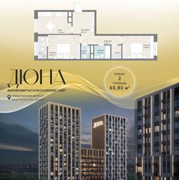 1-BD Apartment Sale, 60.8 sq. m. at DIuNA, Novoryazanskoye Highway, Kotelniki, Moscow Region, Russia #3