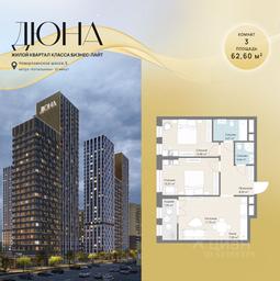 2-BD Apartment Sale, 62.6 sq. m. at DIuNA, Novoryazanskoye Highway, Kotelniki, Moscow Region, Russia #3 2-BD Apartment Sale, 62.6 sq. m. at DIuNA, Novoryazanskoye Highway, Kotelniki, Moscow Region, Russia #3