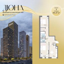 1-BD Apartment Sale, 60.27 sq. m. at DIuNA, Novoryazanskoye Highway, Kotelniki, Moscow Region, Russia #3 1-BD Apartment Sale, 60.27 sq. m. at DIuNA, Novoryazanskoye Highway, Kotelniki, Moscow Region, Russia #3