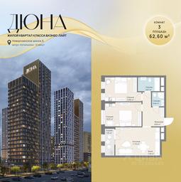 2-BD Apartment Sale, 62.6 sq. m. at DIuNA, Novoryazanskoye Highway, Kotelniki, Moscow Region, Russia #2 2-BD Apartment Sale, 62.6 sq. m. at DIuNA, Novoryazanskoye Highway, Kotelniki, Moscow Region, Russia #2