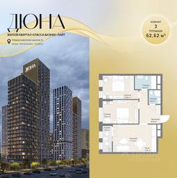 2-BD Apartment Sale, 62.62 sq. m. at DIuNA, Novoryazanskoye Highway, Kotelniki, Moscow Region, Russia #2 2-BD Apartment Sale, 62.62 sq. m. at DIuNA, Novoryazanskoye Highway, Kotelniki, Moscow Region, Russia #2