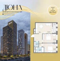 2-BD Apartment Sale, 62.73 sq. m. at DIuNA, Novoryazanskoye Highway, Kotelniki, Moscow Region, Russia #3 2-BD Apartment Sale, 62.73 sq. m. at DIuNA, Novoryazanskoye Highway, Kotelniki, Moscow Region, Russia #3