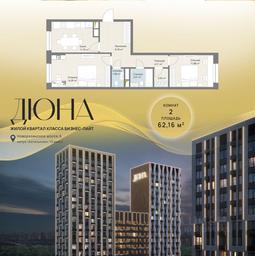 1-BD Apartment Sale, 62.16 sq. m. at DIuNA, Novoryazanskoye Highway, Kotelniki, Moscow Region, Russia #3 1-BD Apartment Sale, 62.16 sq. m. at DIuNA, Novoryazanskoye Highway, Kotelniki, Moscow Region, Russia #3