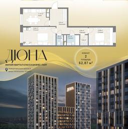 1-BD Apartment Sale, 62.87 sq. m. at DIuNA, Novoryazanskoye Highway, Kotelniki, Moscow Region, Russia #2