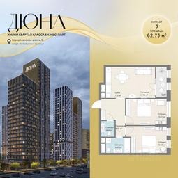 2-BD Apartment Sale, 62.73 sq. m. at DIuNA, Novoryazanskoye Highway, Kotelniki, Moscow Region, Russia #3
