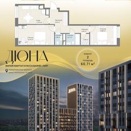 1-BD Apartment Sale, 60.71 sq. m. at DIuNA, Novoryazanskoye Highway, Kotelniki, Moscow Region, Russia #2