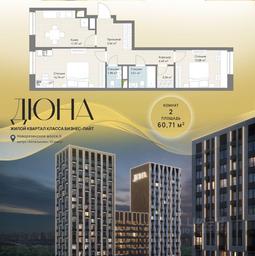 1-BD Apartment Sale, 60.71 sq. m. at DIuNA, Novoryazanskoye Highway, Kotelniki, Moscow Region, Russia #3 1-BD Apartment Sale, 60.71 sq. m. at DIuNA, Novoryazanskoye Highway, Kotelniki, Moscow Region, Russia #3