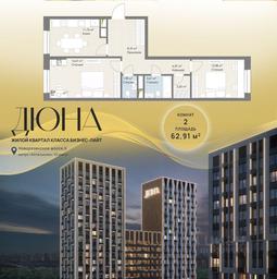 1-BD Apartment Sale, 62.91 sq. m. at DIuNA, Novoryazanskoye Highway, Kotelniki, Moscow Region, Russia #2