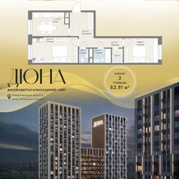 1-BD Apartment Sale, 62.91 sq. m. at DIuNA, Novoryazanskoye Highway, Kotelniki, Moscow Region, Russia #2 1-BD Apartment Sale, 62.91 sq. m. at DIuNA, Novoryazanskoye Highway, Kotelniki, Moscow Region, Russia #2