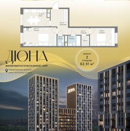 1-BD Apartment Sale, 62.91 sq. m. at DIuNA, Novoryazanskoye Highway, Kotelniki, Moscow Region, Russia #3 1-BD Apartment Sale, 62.91 sq. m. at DIuNA, Novoryazanskoye Highway, Kotelniki, Moscow Region, Russia #3