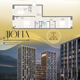 1-BD Apartment Sale, 62.91 sq. m. at DIuNA, Novoryazanskoye Highway, Kotelniki, Moscow Region, Russia #3 1-BD Apartment Sale, 62.91 sq. m. at DIuNA, Novoryazanskoye Highway, Kotelniki, Moscow Region, Russia #3