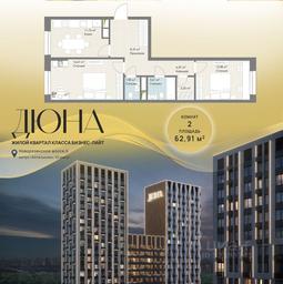 1-BD Apartment Sale, 62.91 sq. m. at DIuNA, Novoryazanskoye Highway, Kotelniki, Moscow Region, Russia #2 1-BD Apartment Sale, 62.91 sq. m. at DIuNA, Novoryazanskoye Highway, Kotelniki, Moscow Region, Russia #2