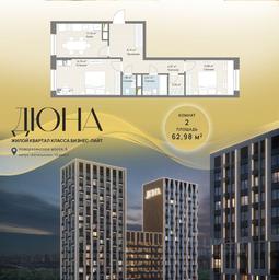 1-BD Apartment Sale, 62.98 sq. m. at DIuNA, Novoryazanskoye Highway, Kotelniki, Moscow Region, Russia #2 1-BD Apartment Sale, 62.98 sq. m. at DIuNA, Novoryazanskoye Highway, Kotelniki, Moscow Region, Russia #2