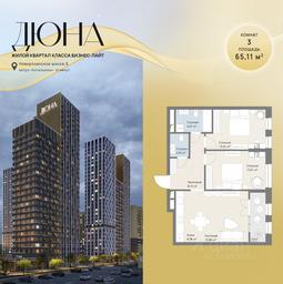 2-BD Apartment Sale, 65.11 sq. m. at DIuNA, Novoryazanskoye Highway, Kotelniki, Moscow Region, Russia #3