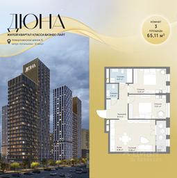 2-BD Apartment Sale, 65.11 sq. m. at DIuNA, Novoryazanskoye Highway, Kotelniki, Moscow Region, Russia #2