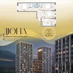 2-BD Apartment Sale, 76.67 sq. m. at DIuNA, Novoryazanskoye Highway, Kotelniki, Moscow Region, Russia #3 2-BD Apartment Sale, 76.67 sq. m. at DIuNA, Novoryazanskoye Highway, Kotelniki, Moscow Region, Russia #3