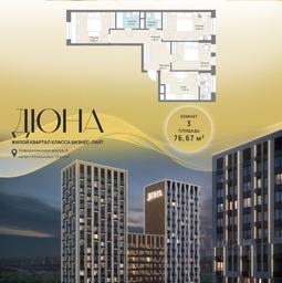 2-BD Apartment Sale, 76.67平方米 at DIuNA, Novoryazanskoye Highway, Kotelniki, Moscow Region, Russia #3 2-BD Apartment Sale, 76.67平方米 at DIuNA, Novoryazanskoye Highway, Kotelniki, Moscow Region, Russia #3