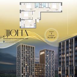 2-BD Apartment Sale, 76.68 sq. m. at DIuNA, Novoryazanskoye Highway, Kotelniki, Moscow Region, Russia #3 2-BD Apartment Sale, 76.68 sq. m. at DIuNA, Novoryazanskoye Highway, Kotelniki, Moscow Region, Russia #3