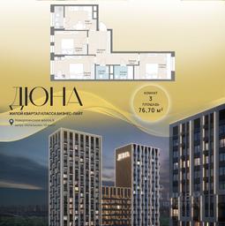 2-BD Apartment Sale, 76.7 sq. m. at DIuNA, Novoryazanskoye Highway, Kotelniki, Moscow Region, Russia #2 2-BD Apartment Sale, 76.7 sq. m. at DIuNA, Novoryazanskoye Highway, Kotelniki, Moscow Region, Russia #2