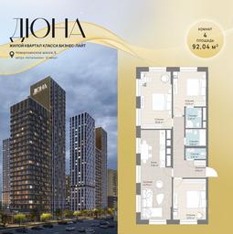 3-BD Apartment Sale, 92.04 sq. m. at DIuNA, Novoryazanskoye Highway, Kotelniki, Moscow Region, Russia #3 3-BD Apartment Sale, 92.04 sq. m. at DIuNA, Novoryazanskoye Highway, Kotelniki, Moscow Region, Russia #3