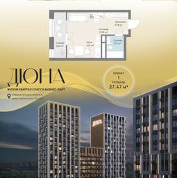 Apartment Sale, 27.47 sq. m. at DIuNA, Novoryazanskoye Highway, Kotelniki, Moscow Region, Russia #2