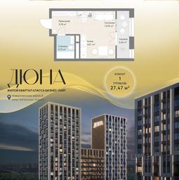 Apartment Sale, 27.47 sq. m. at DIuNA, Novoryazanskoye Highway, Kotelniki, Moscow Region, Russia #2 Apartment Sale, 27.47 sq. m. at DIuNA, Novoryazanskoye Highway, Kotelniki, Moscow Region, Russia #2