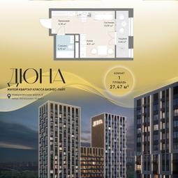Apartment Sale, 27.47 sq. m. at DIuNA, Novoryazanskoye Highway, Kotelniki, Moscow Region, Russia #3 Apartment Sale, 27.47 sq. m. at DIuNA, Novoryazanskoye Highway, Kotelniki, Moscow Region, Russia #3