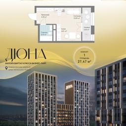 Apartment Sale, 27.47 sq. m. at DIuNA, Novoryazanskoye Highway, Kotelniki, Moscow Region, Russia #3