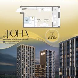 Apartment Sale, 28.28 sq. m. at DIuNA, Novoryazanskoye Highway, Kotelniki, Moscow Region, Russia #3