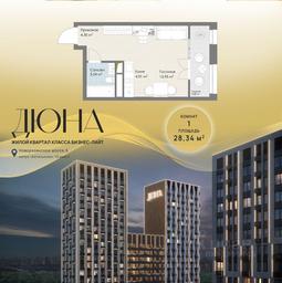 Apartment Sale, 28.34 sq. m. at DIuNA, Novoryazanskoye Highway, Kotelniki, Moscow Region, Russia #3