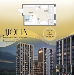 Apartment Sale, 27.29 sq. m. at DIuNA, Novoryazanskoye Highway, Kotelniki, Moscow Region, Russia #3