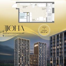 Apartment Sale, 28.27 sq. m. at DIuNA, Novoryazanskoye Highway, Kotelniki, Moscow Region, Russia #2