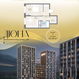 Apartment Sale, 37.49 sq. m. at DIuNA, Novoryazanskoye Highway, Kotelniki, Moscow Region, Russia #3 Apartment Sale, 37.49 sq. m. at DIuNA, Novoryazanskoye Highway, Kotelniki, Moscow Region, Russia #3