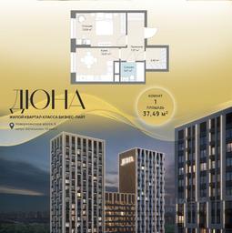 Apartment Sale, 37.49 sq. m. at DIuNA, Novoryazanskoye Highway, Kotelniki, Moscow Region, Russia #2 Apartment Sale, 37.49 sq. m. at DIuNA, Novoryazanskoye Highway, Kotelniki, Moscow Region, Russia #2