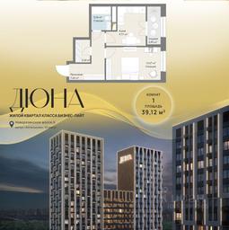 Apartment Sale, 39.12 sq. m. at DIuNA, Novoryazanskoye Highway, Kotelniki, Moscow Region, Russia #3
