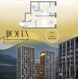 Apartment Sale, 39.12 sq. m. at DIuNA, Novoryazanskoye Highway, Kotelniki, Moscow Region, Russia #3 Apartment Sale, 39.12 sq. m. at DIuNA, Novoryazanskoye Highway, Kotelniki, Moscow Region, Russia #3