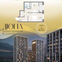 Apartment Sale, 39.12 sq. m. at DIuNA, Novoryazanskoye Highway, Kotelniki, Moscow Region, Russia #2 Apartment Sale, 39.12 sq. m. at DIuNA, Novoryazanskoye Highway, Kotelniki, Moscow Region, Russia #2