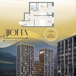 Apartment Sale, 39.12 sq. m. at DIuNA, Novoryazanskoye Highway, Kotelniki, Moscow Region, Russia #3