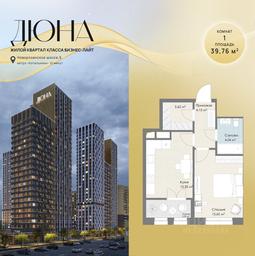 Apartment Sale, 39.76 sq. m. at DIuNA, Novoryazanskoye Highway, Kotelniki, Moscow Region, Russia #3 Apartment Sale, 39.76 sq. m. at DIuNA, Novoryazanskoye Highway, Kotelniki, Moscow Region, Russia #3